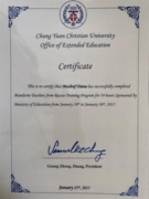 Сертификат программы обучения учителей китайского языка в университете Чунг Юань в г. Таоюань, 2017 г.