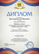 Диплом победителя Всероссийского конкурса