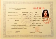 Сертификат о прохождении языковой стажировки в Сучжоуском университете (Китай) в 2018-2019 г.г.