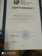Сертификат Математическая вертикаль