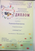 Диплом за участие в школьном конкурсе исполнителей на народных инструментах «гитара»