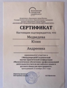 Сертификат от МГПУ