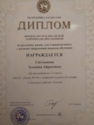 Диплом призёра республиканской Олимпиады по русскому языку