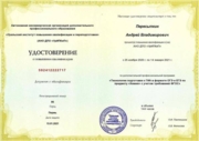 Удостоверение о повышении квалификации "Технология подготовки к ОГЭ и ЕГЭ по предмету Химия с учётом требований ФГОС