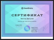 Сертификат об окончании курса Java