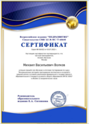 Сертификат онлайн обучения