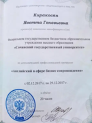 Диплом о повышении квалификации, лингвистика