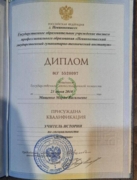 Диплом об образовании