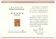 Диплом прохождения стажировки в Пекинском педагогическом университете