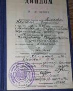 Диплом Кемеровского Государственного Университета