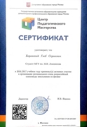 Сертификат организатору олимпиад