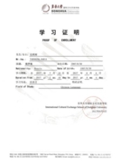 Сертификат о прохождении летних курсов в университете Дунхуа