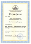 Сертификат победителя конкурса студенческих научных работ