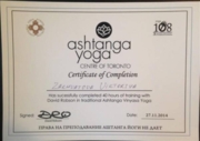 Сертификат семинара по аштанге-йоге