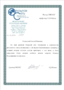 Благодарность от МГСУ (Московского государственного Строительного университа)