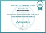 Сертификат linguatrip
