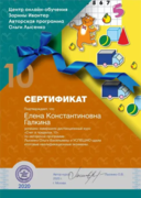 Центр онлайн обучения Зарины Ивантер авторская программа Ольги Лысенко «Счёт в пределах 10» 2020 г