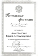 Почетная грамота  Министерства культуры РФ