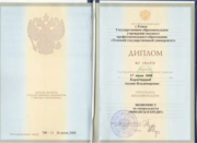 Диплом Томского государственного университета