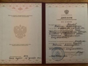 Диплом об окончании Санкт-Петербургского государственного института психологии и социальной работы