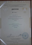 Диплом Санкт-Петербургского Государственного университета