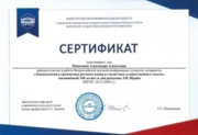 Сертификат конференции МГОУ