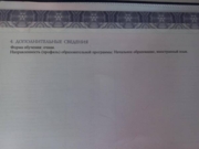 Диплом о высшем педагогическом образовании 3 стр.