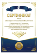 Сертификат "Антикризисный коучинг"