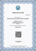 Сертификат о прохождении ЕГЭ по истории на высокий уровень