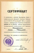Сертификат - подтверждение