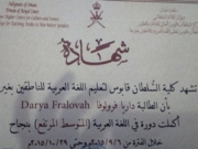 Дипом об окончании языковой стажировки в Султанат Омане