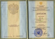 Диплом Новосибирского государственного университета
