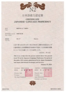 Сертификат о знании японского языка (уровень N2)