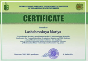 Сертификат с научной конференции