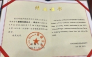 Сертификат о прохождении программы летнего лагеря от «Института Конфуция» в г. Урумчи  (2023 г.)