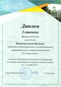 Победитель всероссийского конкурса по методике преподавания иностранных языков