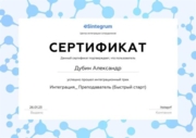 Сертификат преподавателя