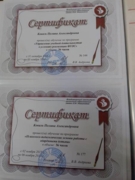 Сертификат курсов повышения квалификации