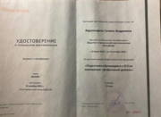 Сертификат о повышении квалификации по подготовке к профильному ЕГЭ по математике