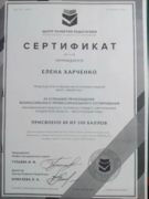 Сертификат за успешное прохождение Всероссийского профессионального тестирования