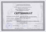 Сертификат-Правовое регулирование этнических конфликтов