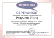 Сертификат о прохождении курса по методу "say" для школьников