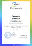 Сертификат МЭО