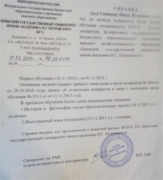 Справка об обучении в аспирантуре