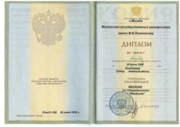 Диплом Московского Государственного Университета имени М. В. Ломоносова