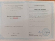 Удостоверение "подготовка экспертов для работы в рег. предметной комиссии"