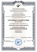 Добровольная сертификация в области психологии и психотерапии