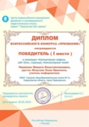 Диплом всероссийского конкурса «Призвание»