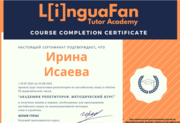Сертификат о прохождении курса "Интерактивные методики"