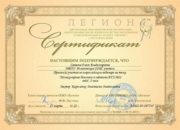 Сертификат по биологии